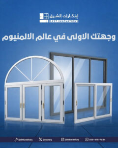 لماذا تُعد مواصفات الألمنيوم والزجاج حجر الأساس لنجاح مشروعك؟